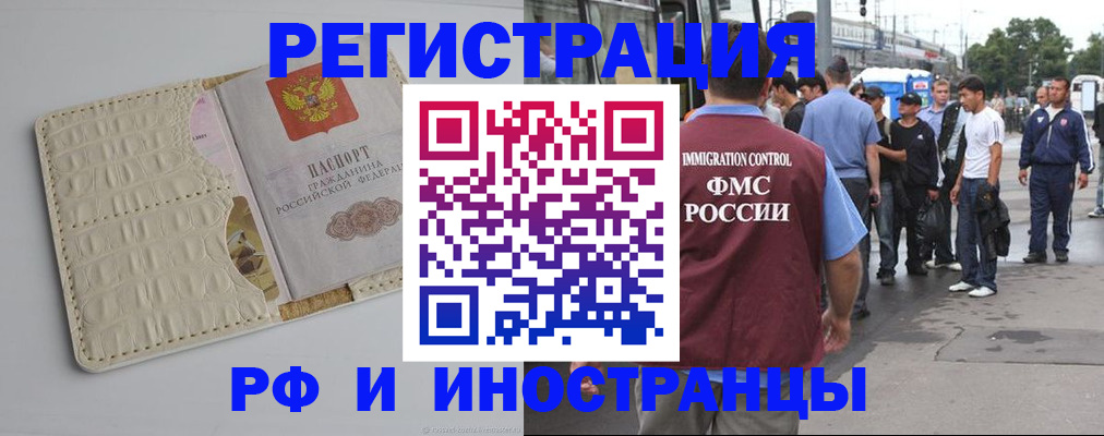 прописка законно в Брянской области