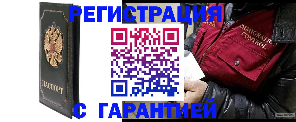 прописка гарантия в Брянской области