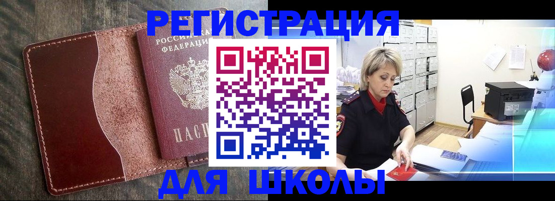прописка для работы в Брянской области