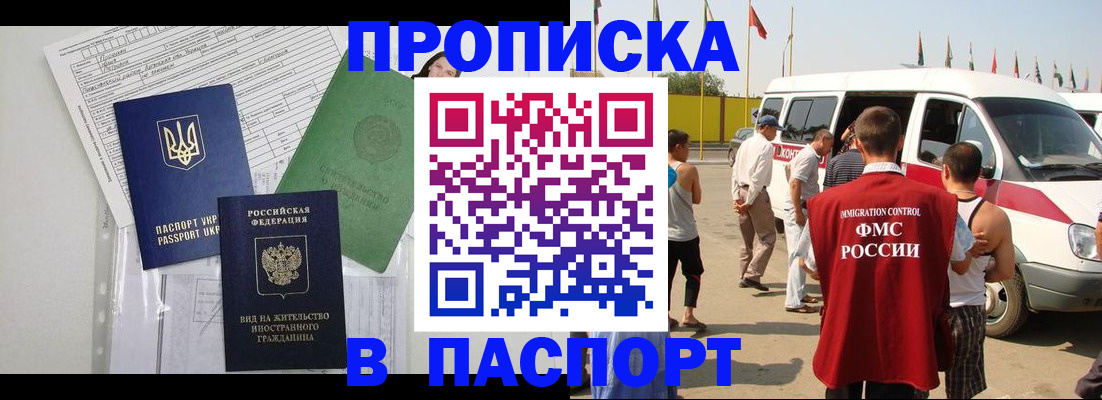 прописка гарантия в Брянской области